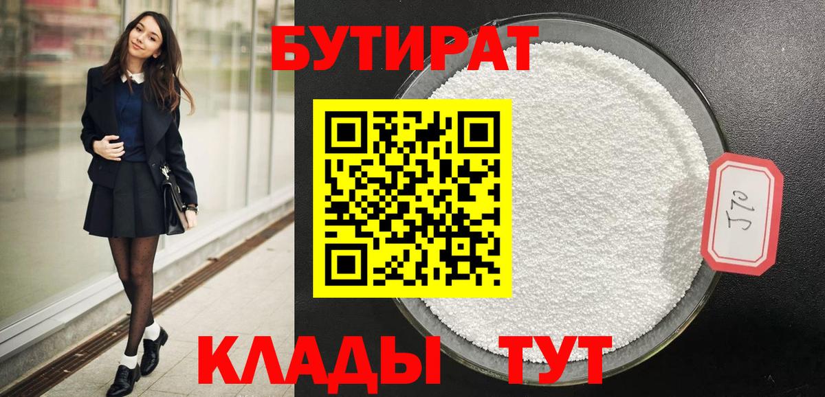 Бутират жидкий экстази  Бутират  Армавир  Вход с VPN 