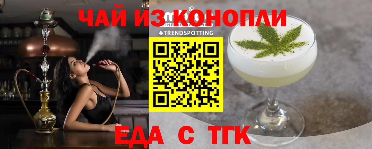 Еда ТГК конопля  Вход с VPN  Армавир 
