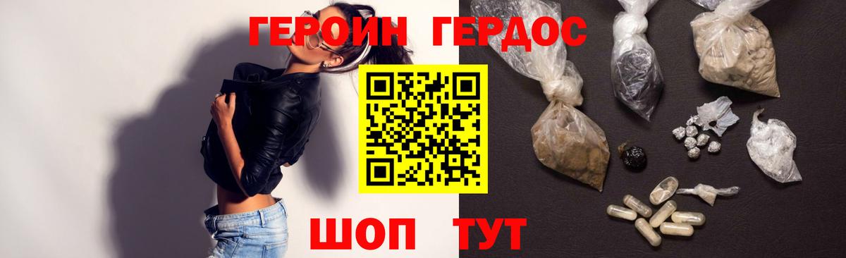 ГЕРОИН Heroin  Вход с VPN  Армавир 