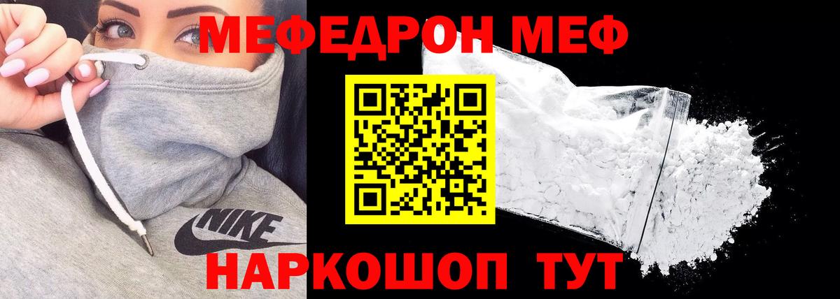 МЕФ  Меф 4 MMC  Мефедрон  Вход с VPN  МЯУ-МЯУ кристаллы  Армавир 