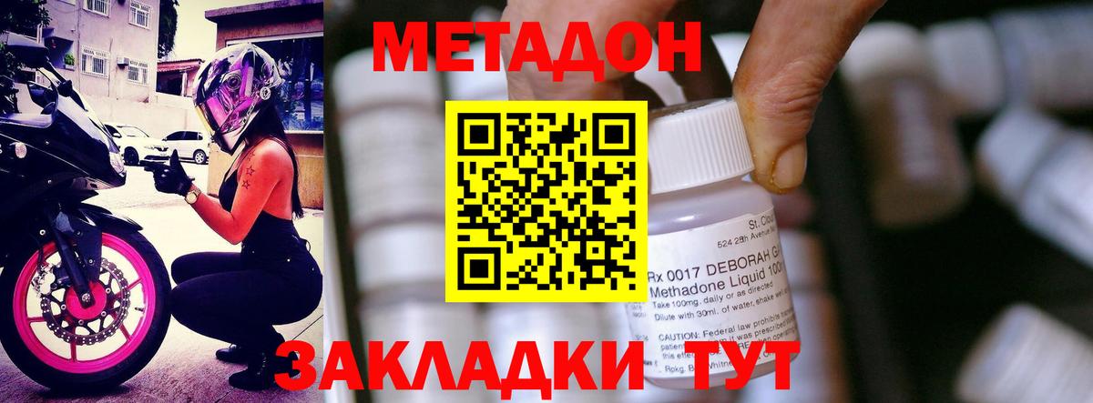МЕТАДОН мёд Армавир